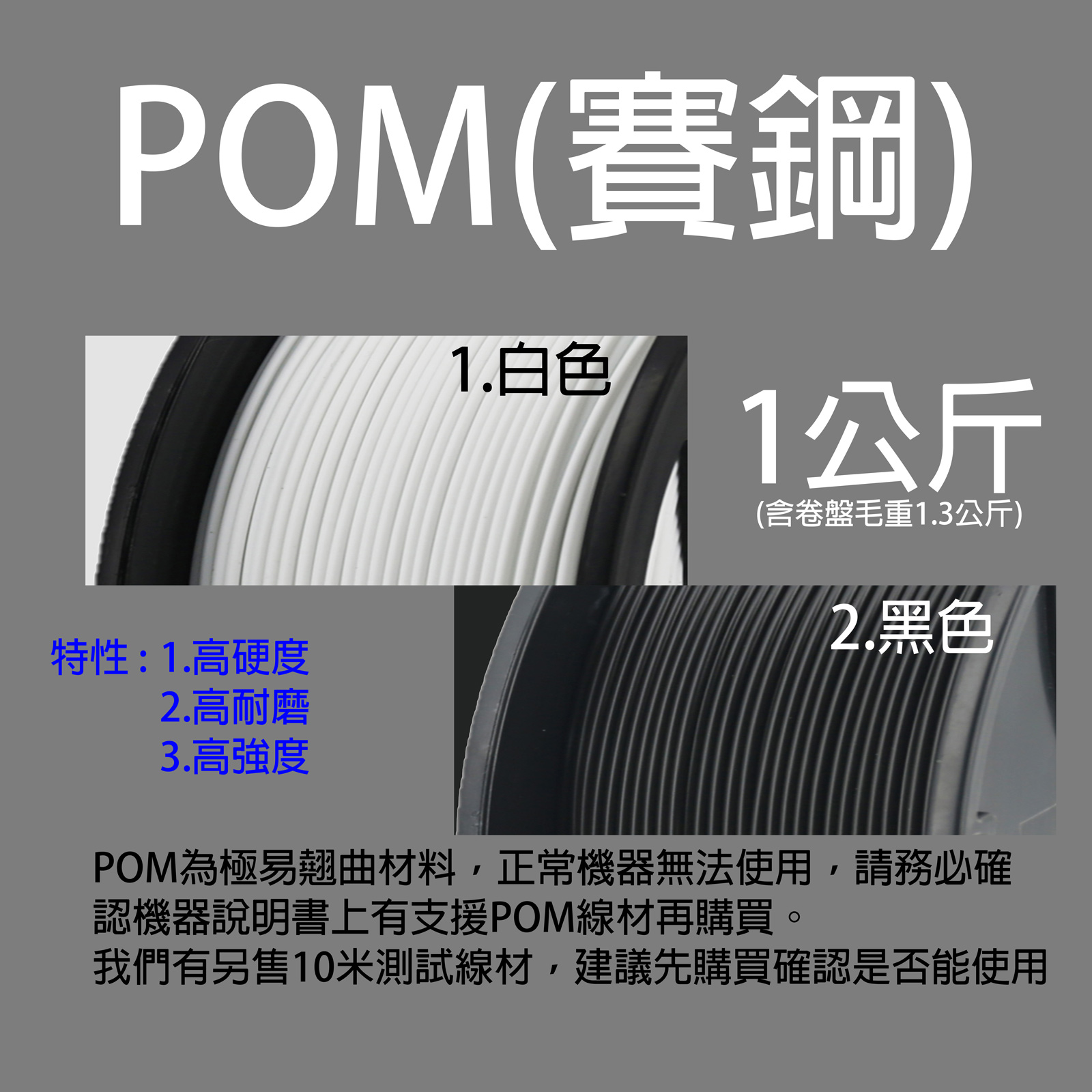 POM