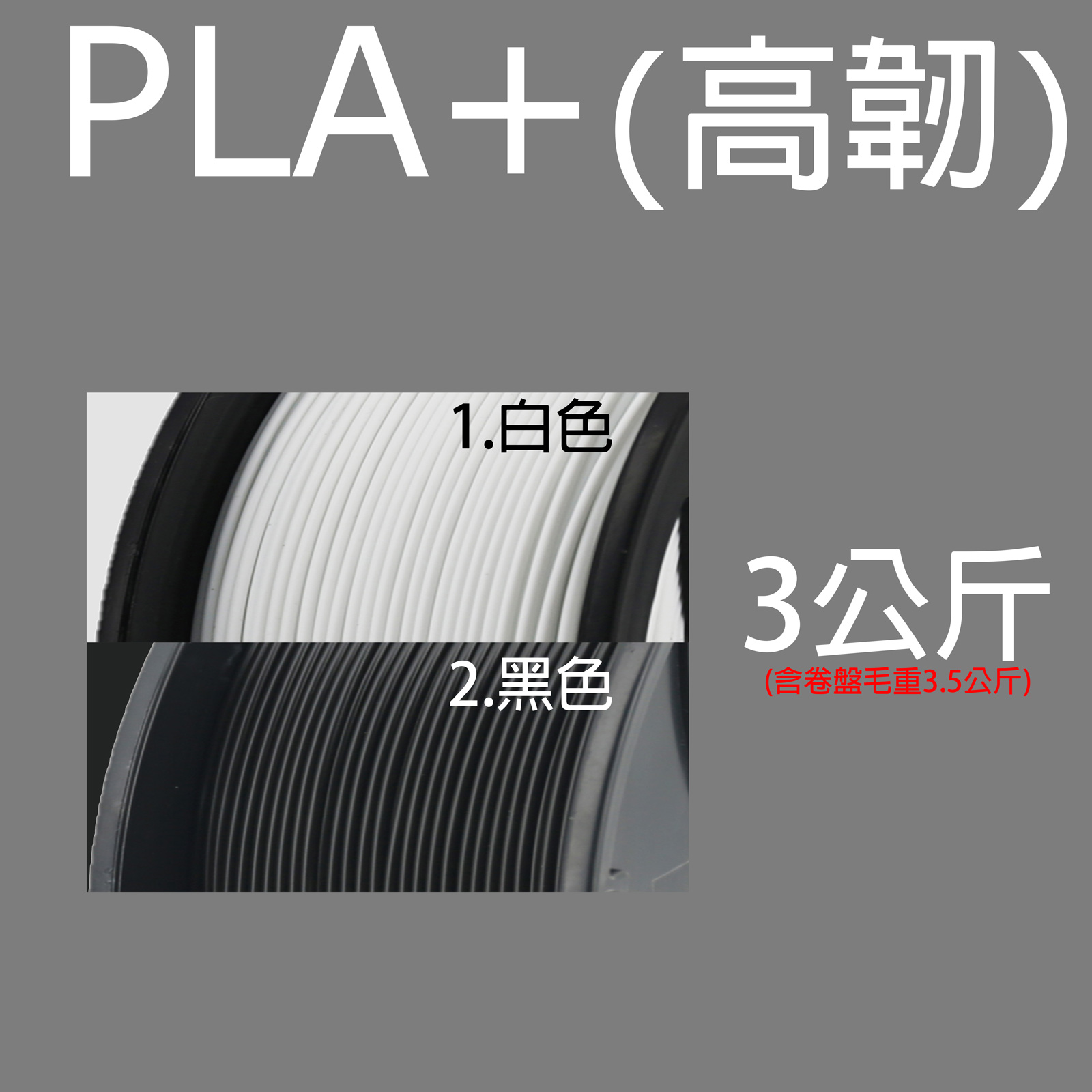 PLA+ 3KG