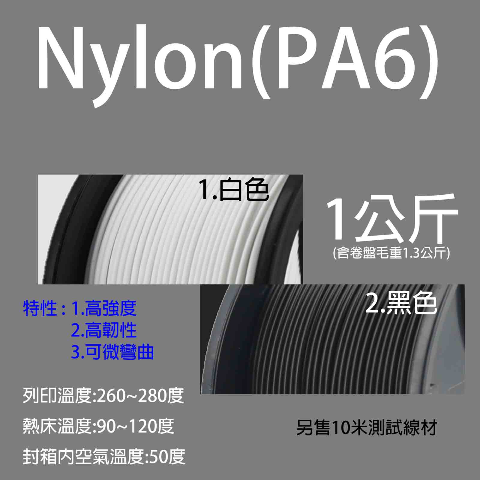 NYLON(PA6)