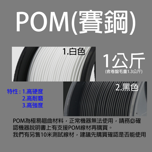 POM