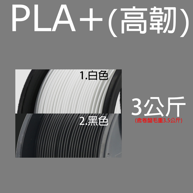 PLA+ 3KG